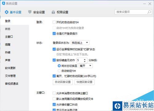 TIM怎么设置TIM锁？TIM设置TIM锁图文教程