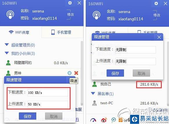 160wifi限速管理怎么用？160wifi限速管理使用方法3