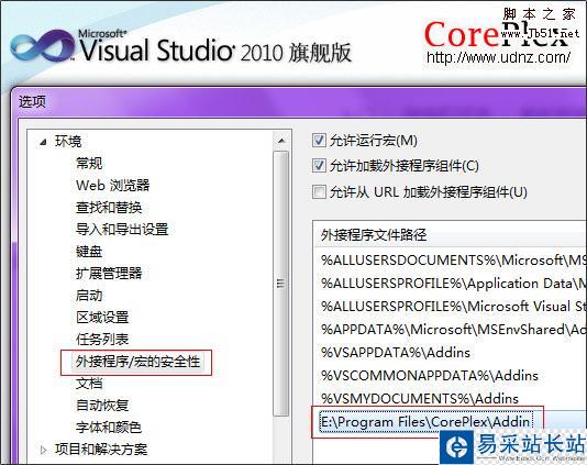 CorePlex的安装和配置