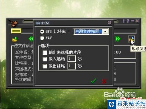 怎么使用MP3cutter制作手机铃声