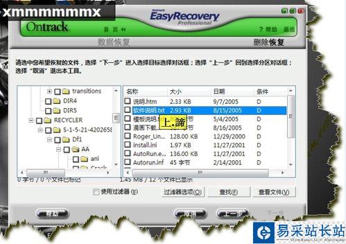 EasyRecovery数据恢复软件（使用图解教程）