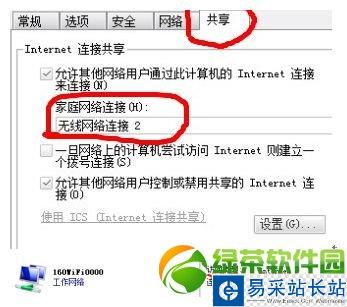 160wifi无法开启热点怎么办？160wifi常见问题解决方法5