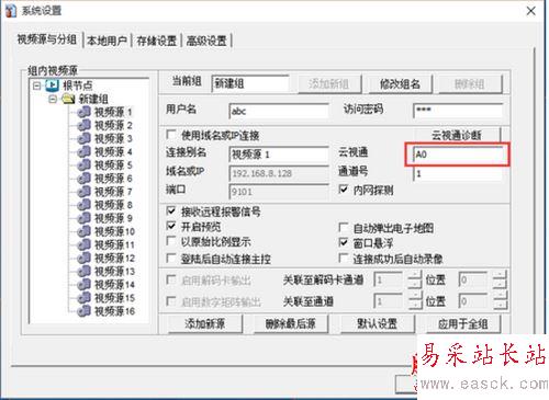 如何安装云视通网络监控系统 教你正确安装云视通网络监控系统