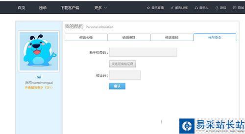 酷狗怎么改手机绑定？酷狗修改手机绑定教程
