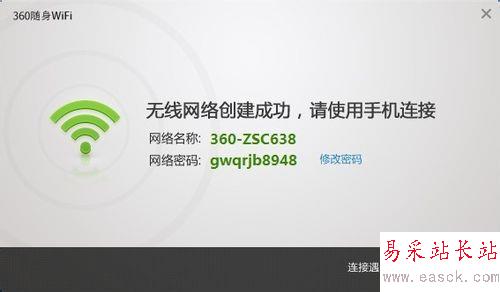 360随身wifi怎么用