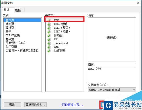 Dreamweaver如何新建文档和打开文档