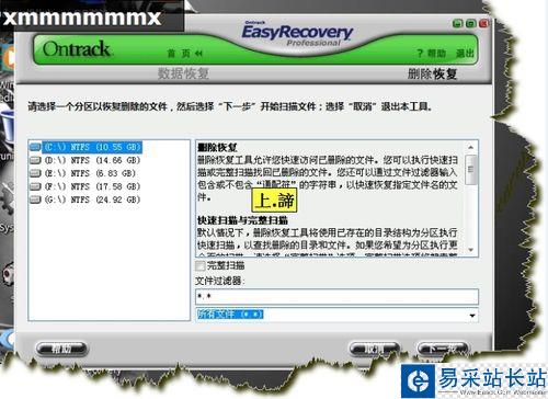 EasyRecovery数据恢复软件（使用图解教程）