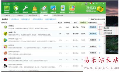 360安全卫士如何设置开机启动项