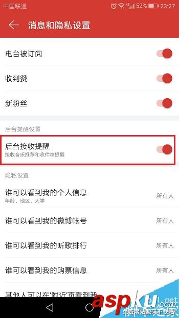 网易云音乐,推送