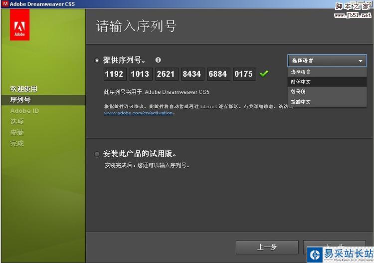 Adobe Dreamweaver CS5 官方简体中文版（官方原版附完美注册器支持联网在线更新） - wylx737 - 影音国度