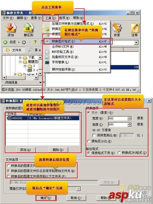 好压,批量修改,图片大小,图片格式