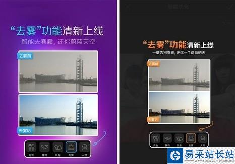 美图秀秀3.8全新上线 去雾功能还你一片蓝天！ 错新站长站