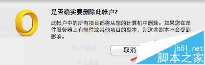 Outlook,mac,删除账户
