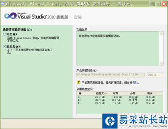 VS2010安装与使用教程