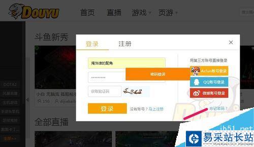 斗鱼直播忘记密码了怎么办？斗鱼tv找回密码方法
