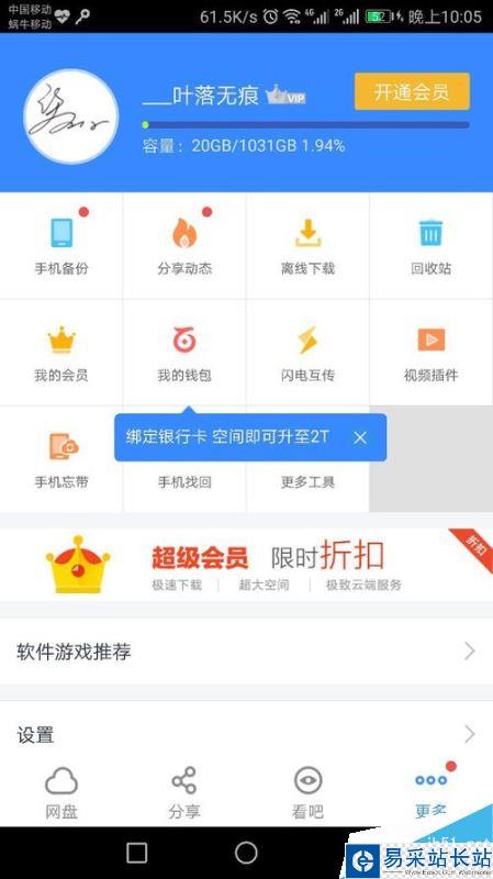 百度网盘密码锁如何设置？百度网盘密码锁设置教程