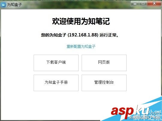 为知盒子使用方法和参数设置方法教程