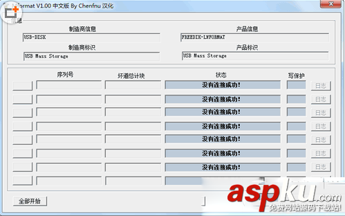 u盘修复工具免费版