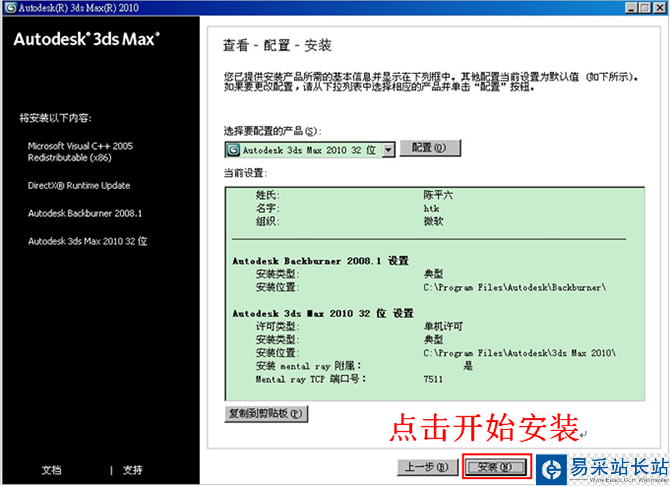 3dmax2010【3dsmax2010】官方中文版安装图文教程、破解注册方法-11