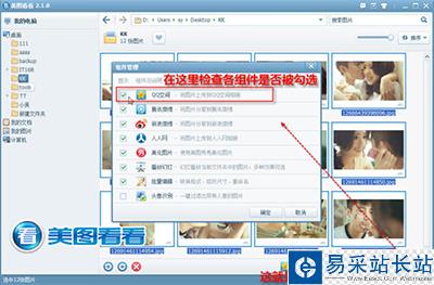 美图看看批量传图到QQ空间