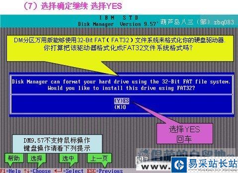 DM9.57硬盘分区图文教程步骤七