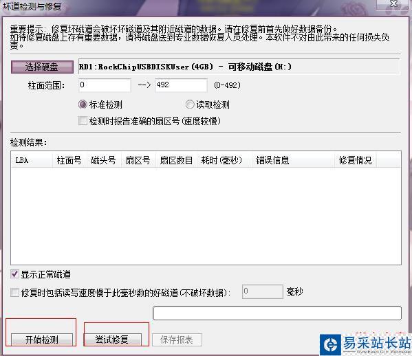 巧用磁盘软件屏蔽U盘坏掉的区块