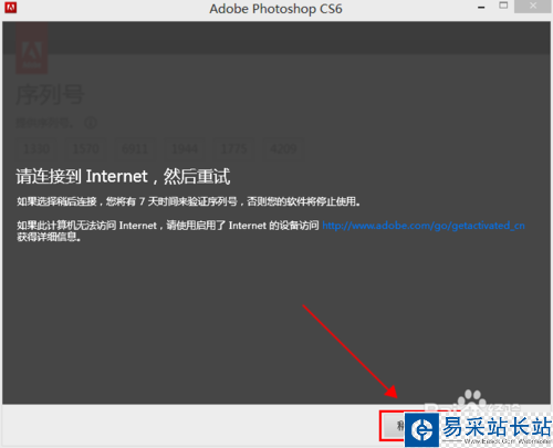 photoshop cs6激活方法