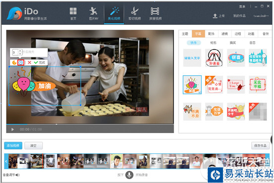 优酷ido怎么美化视频？优酷ido美化视频图文教程