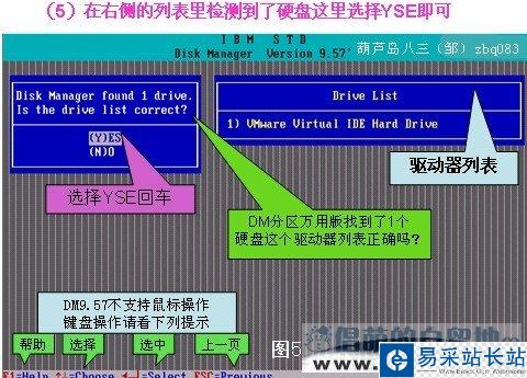 DM9.57硬盘分区图文教程步骤五