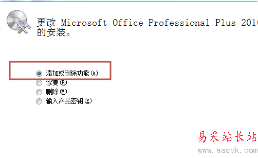 office2010怎么卸载多余组件 office2010卸载多余组件教程