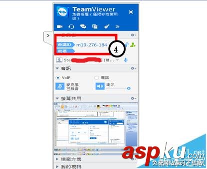 Teamviewer,会议