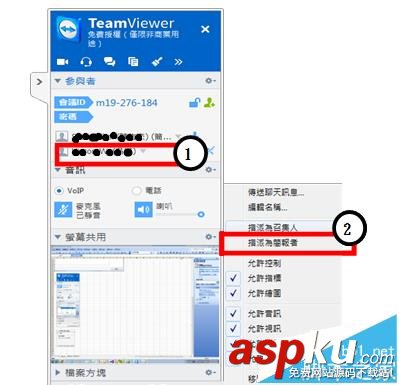 Teamviewer,会议