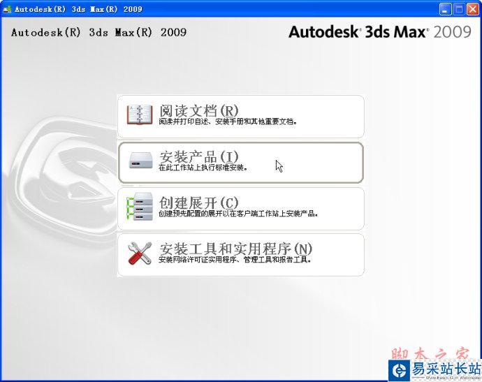 3dmax2009【3dsmax2009】官方中文版安装图文教程、破解注册方法-3