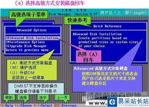 DM9.57硬盘分区图文教程步骤四