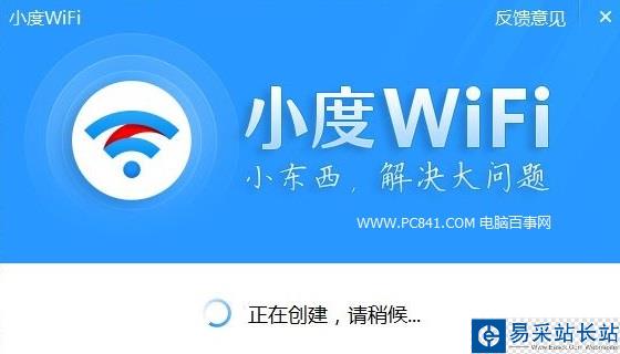 小度Wifi一直正在创建怎么办 电脑百事网