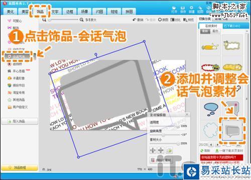 粉丝必学 美图秀秀打造罗志祥签名图