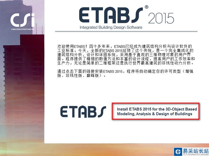 ETABS 2015 Win10系统环境下图文安装教程