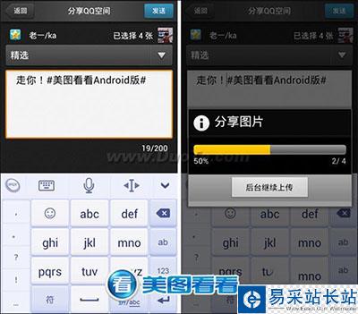 美图看看用手机批量传图到QQ相册