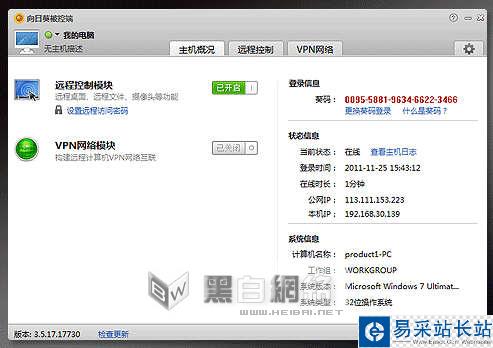 向日葵远程控制软件WEB远控使用教程