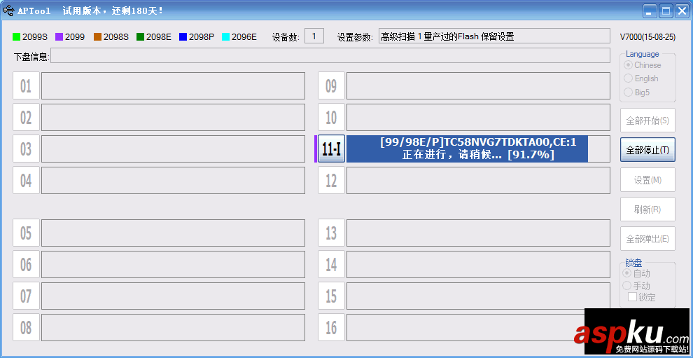 芯邦量产工具教程,芯邦CBM2098,量产工具