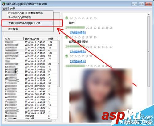 楼月手机QQ聊天记录导出恢复软件使用教程