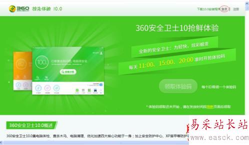 如何下载安装360安全卫士10.0