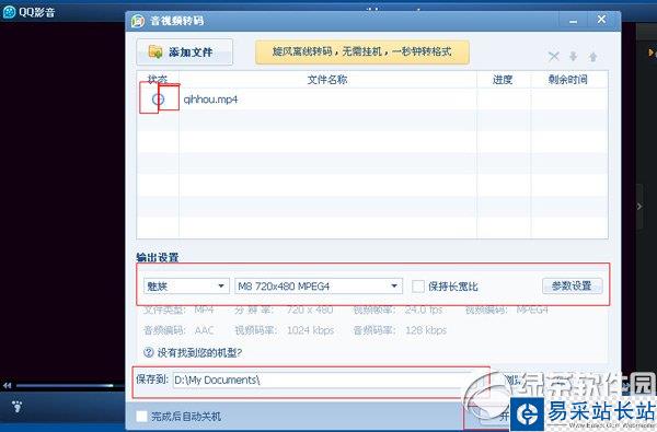 qq影音怎么转换视频格式？qq影音转换视频格式教程2