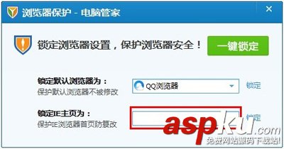 浏览器主页被修改掉QQ电脑管家如何锁定主页