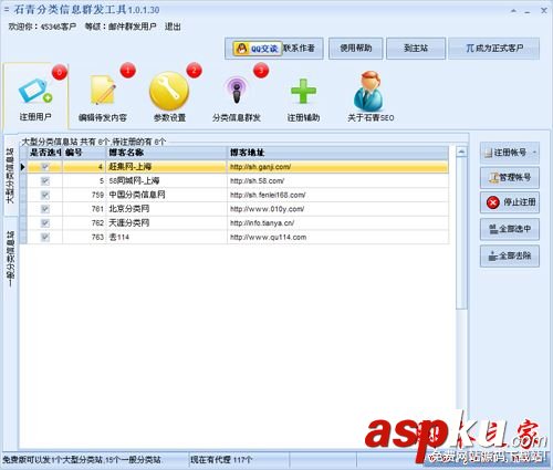 石青分类信息群发工具,石青分类信息群发工具使用教程