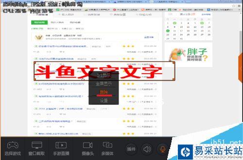 斗鱼直播怎么加文字？斗鱼添加删除文字教程