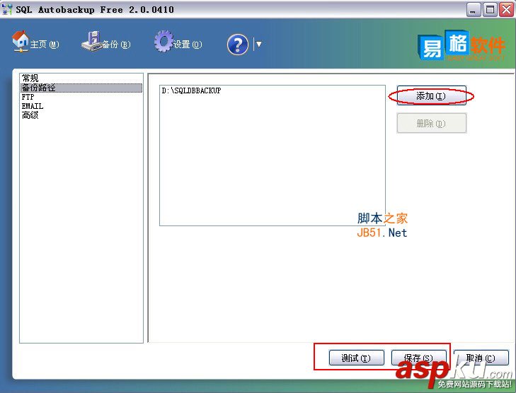 SQL,Autobackup,MsSQL自动备份