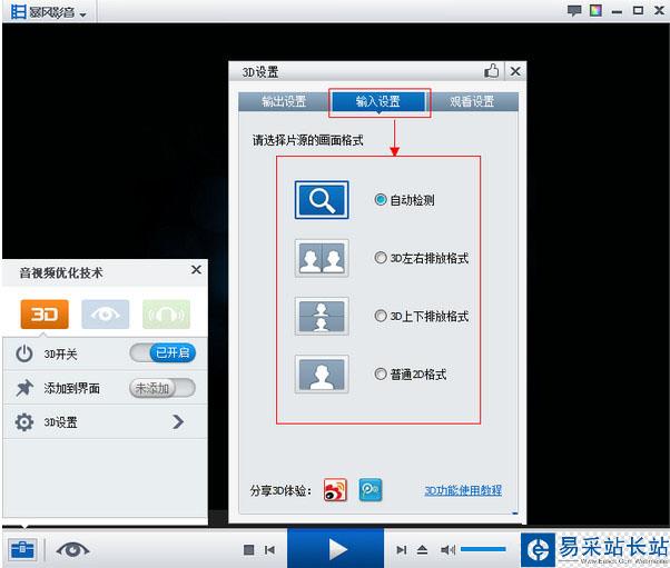 暴风影音3D看不了怎么办 暴风影音3D播放不了解决办法