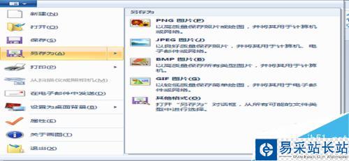 如何利用画图工具修改图片的基本属性