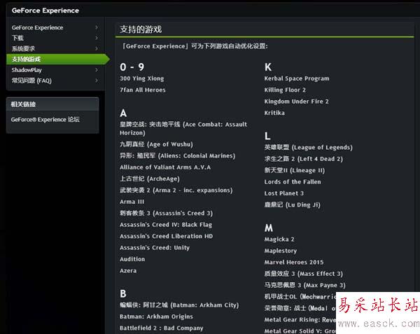 geforce experience扫描不到游戏的解决方法